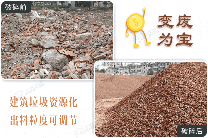 建筑垃圾破碎半成品，選對設備效果更棒